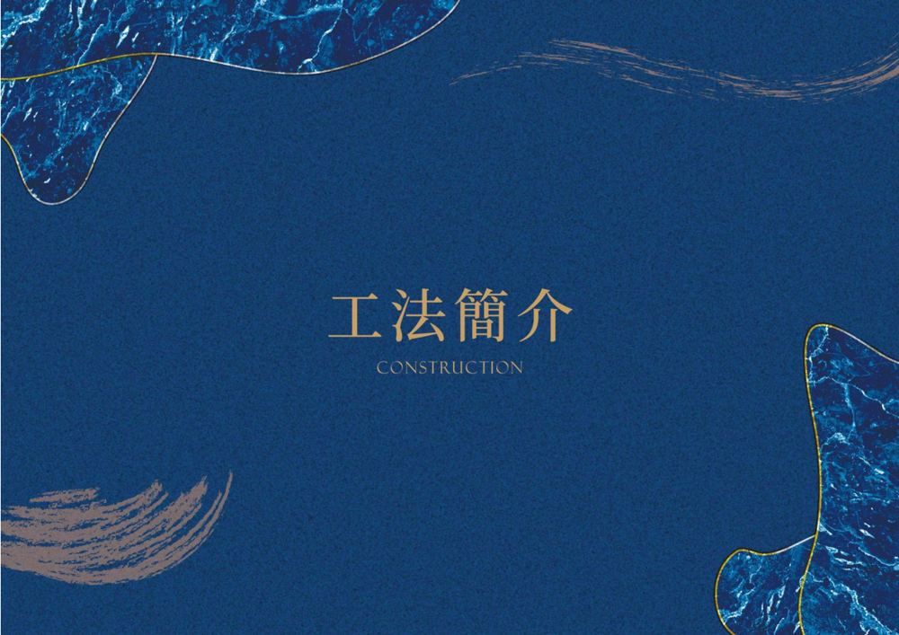 工法總覽介紹